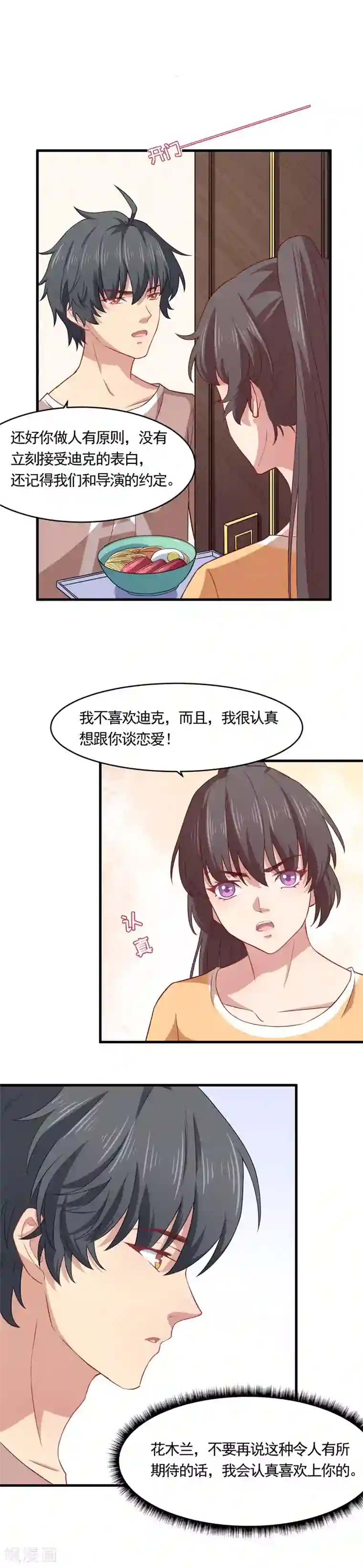 木兰要出嫁第24话 甜甜蜜蜜的两天一日游