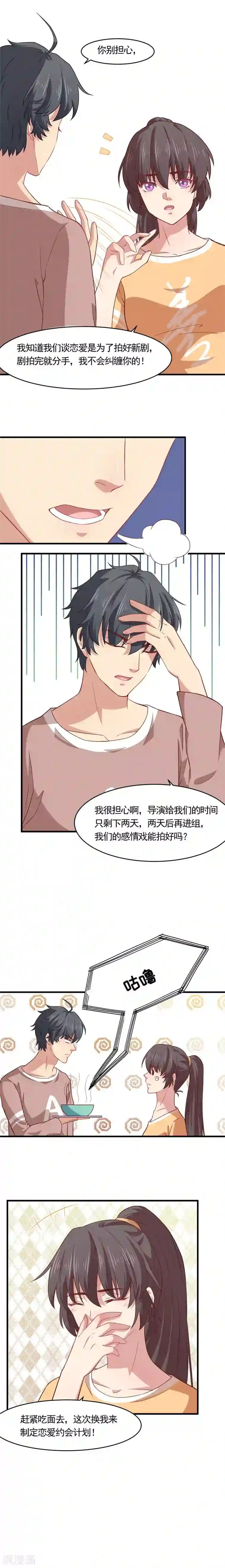 木兰要出嫁第24话 甜甜蜜蜜的两天一日游