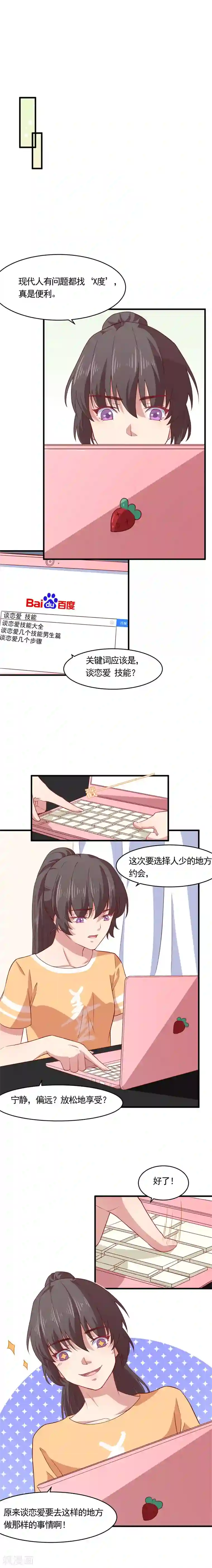 木兰要出嫁第24话 甜甜蜜蜜的两天一日游