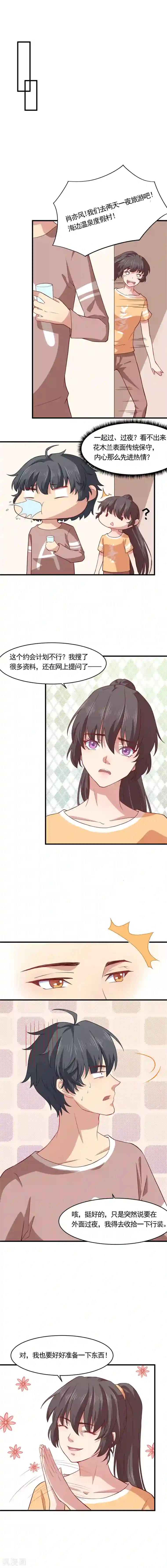 木兰要出嫁第24话 甜甜蜜蜜的两天一日游