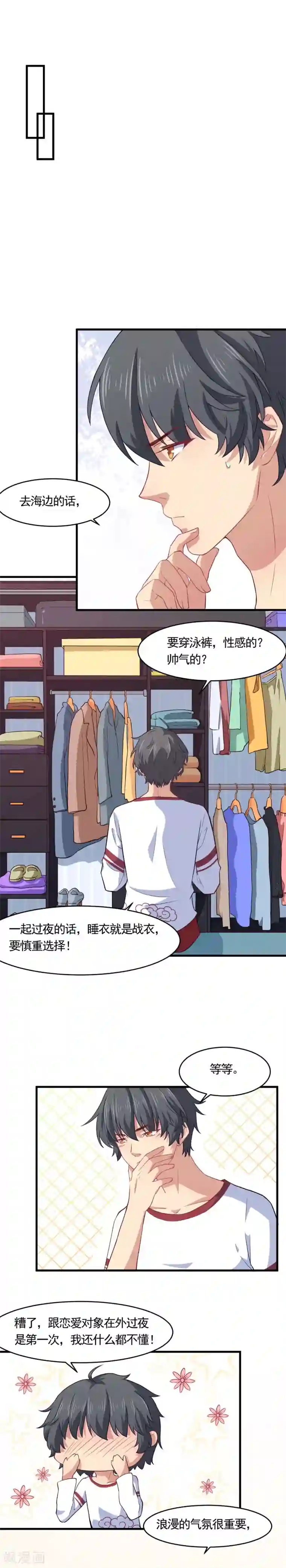 木兰要出嫁第24话 甜甜蜜蜜的两天一日游