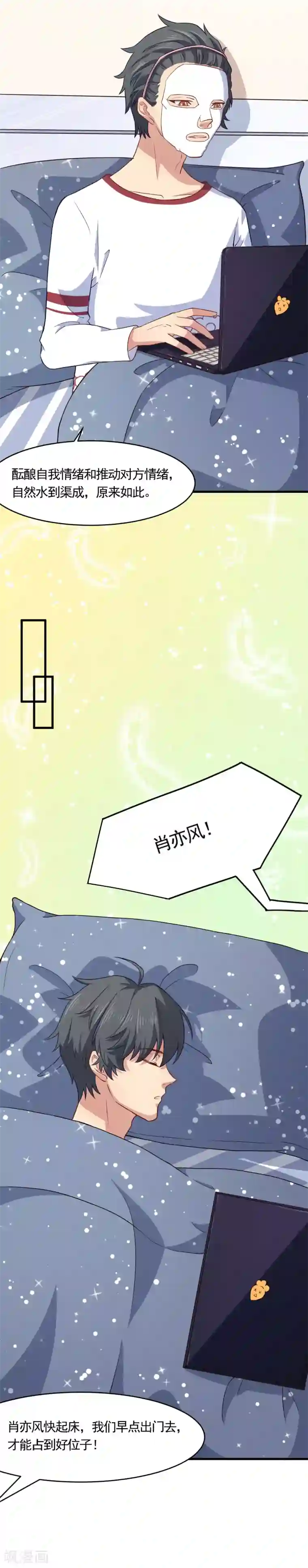 木兰要出嫁第24话 甜甜蜜蜜的两天一日游