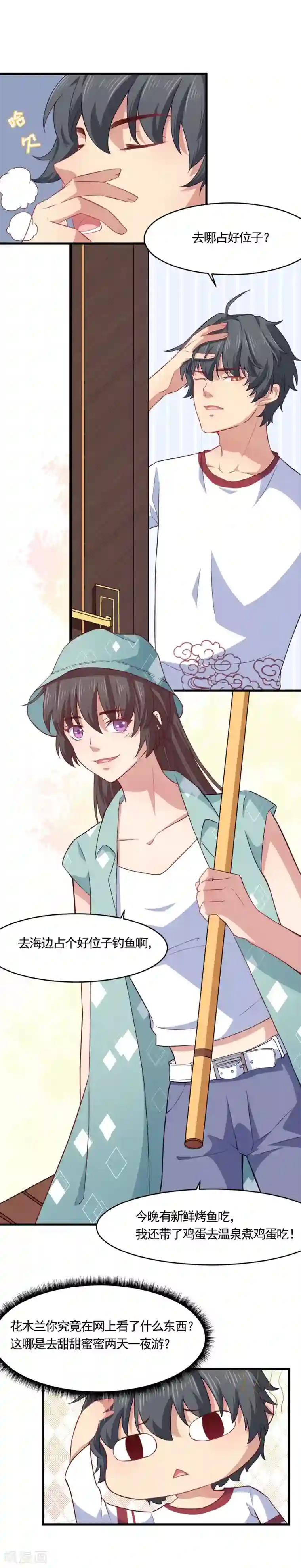 木兰要出嫁第24话 甜甜蜜蜜的两天一日游