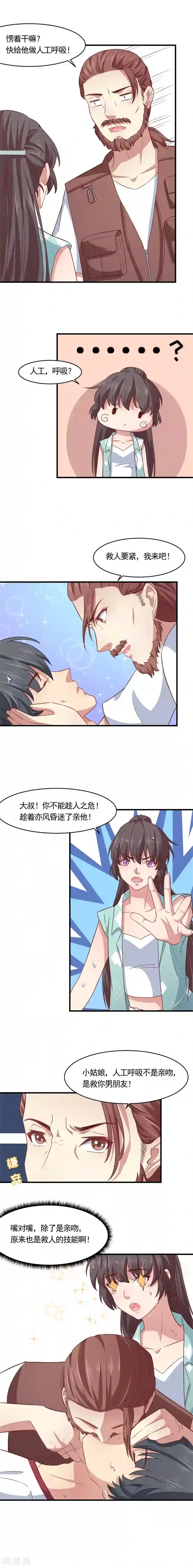 木兰要出嫁第25话 人工呼吸了解一下