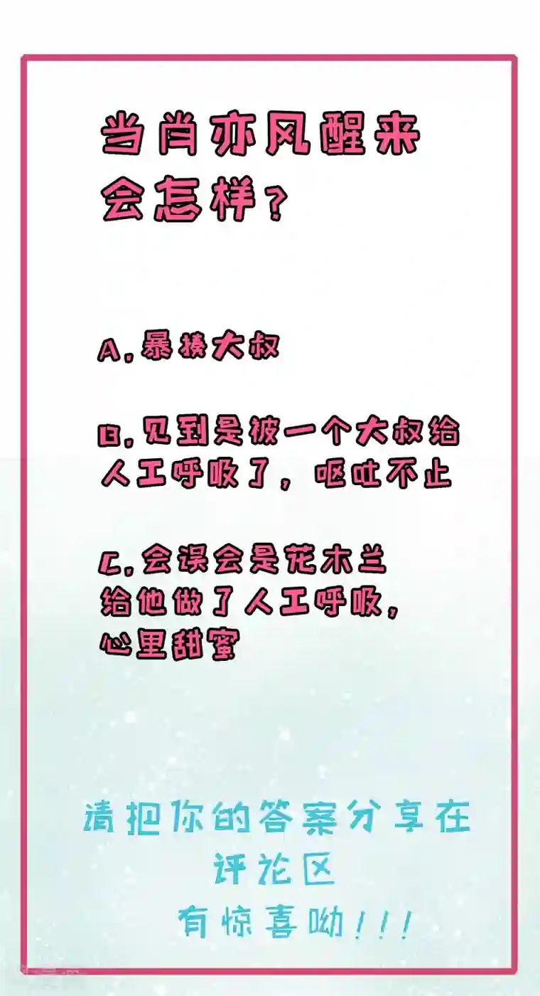 木兰要出嫁第25话 人工呼吸了解一下