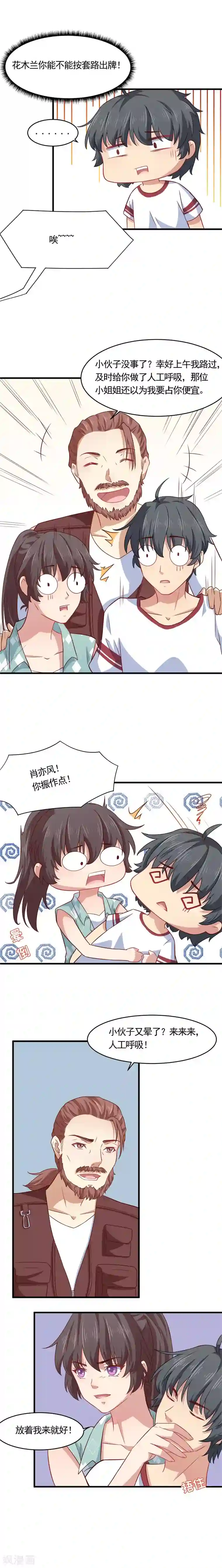 木兰要出嫁第26话 人工呼吸放着我来做