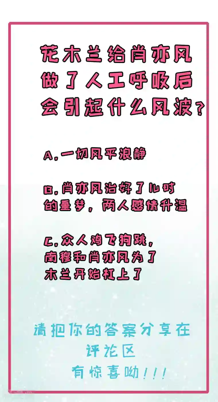 木兰要出嫁第26话 人工呼吸放着我来做