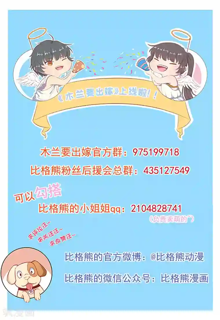 木兰要出嫁第26话 人工呼吸放着我来做