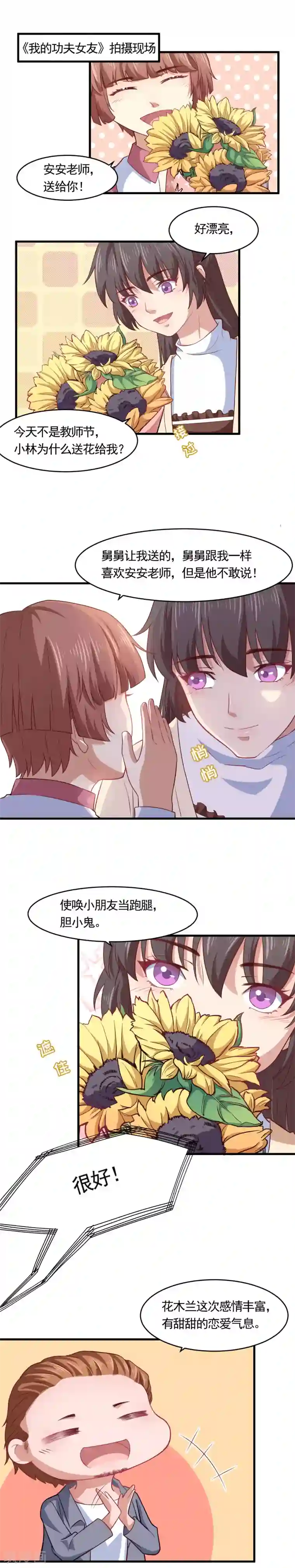 木兰要出嫁第27话 情场老司机恋上小白兔