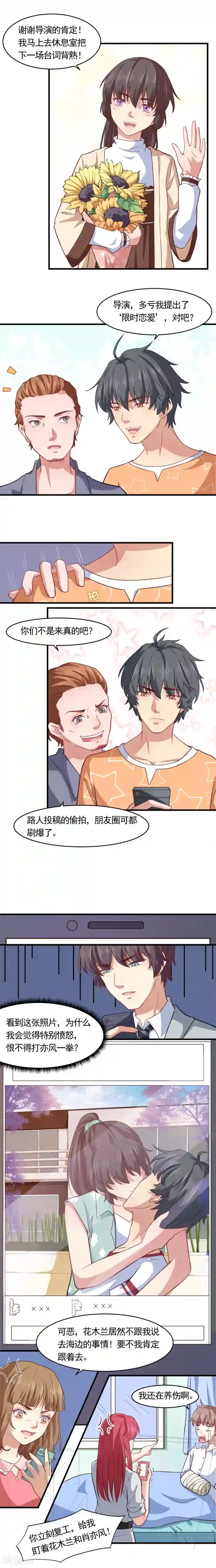 木兰要出嫁第27话 情场老司机恋上小白兔