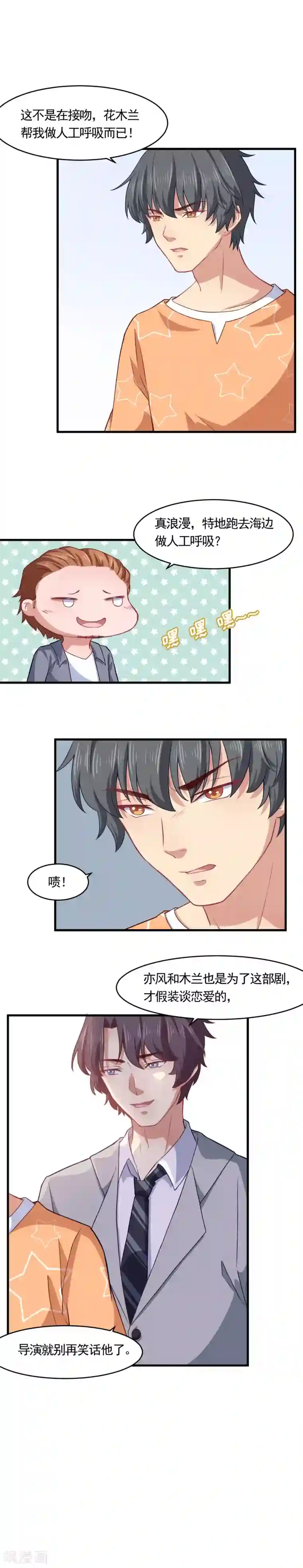 木兰要出嫁第27话 情场老司机恋上小白兔