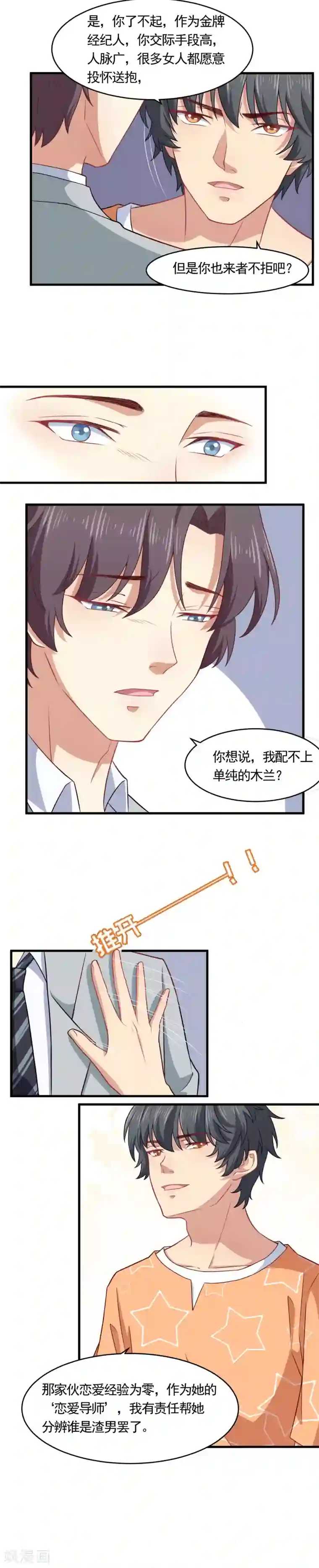 木兰要出嫁第27话 情场老司机恋上小白兔