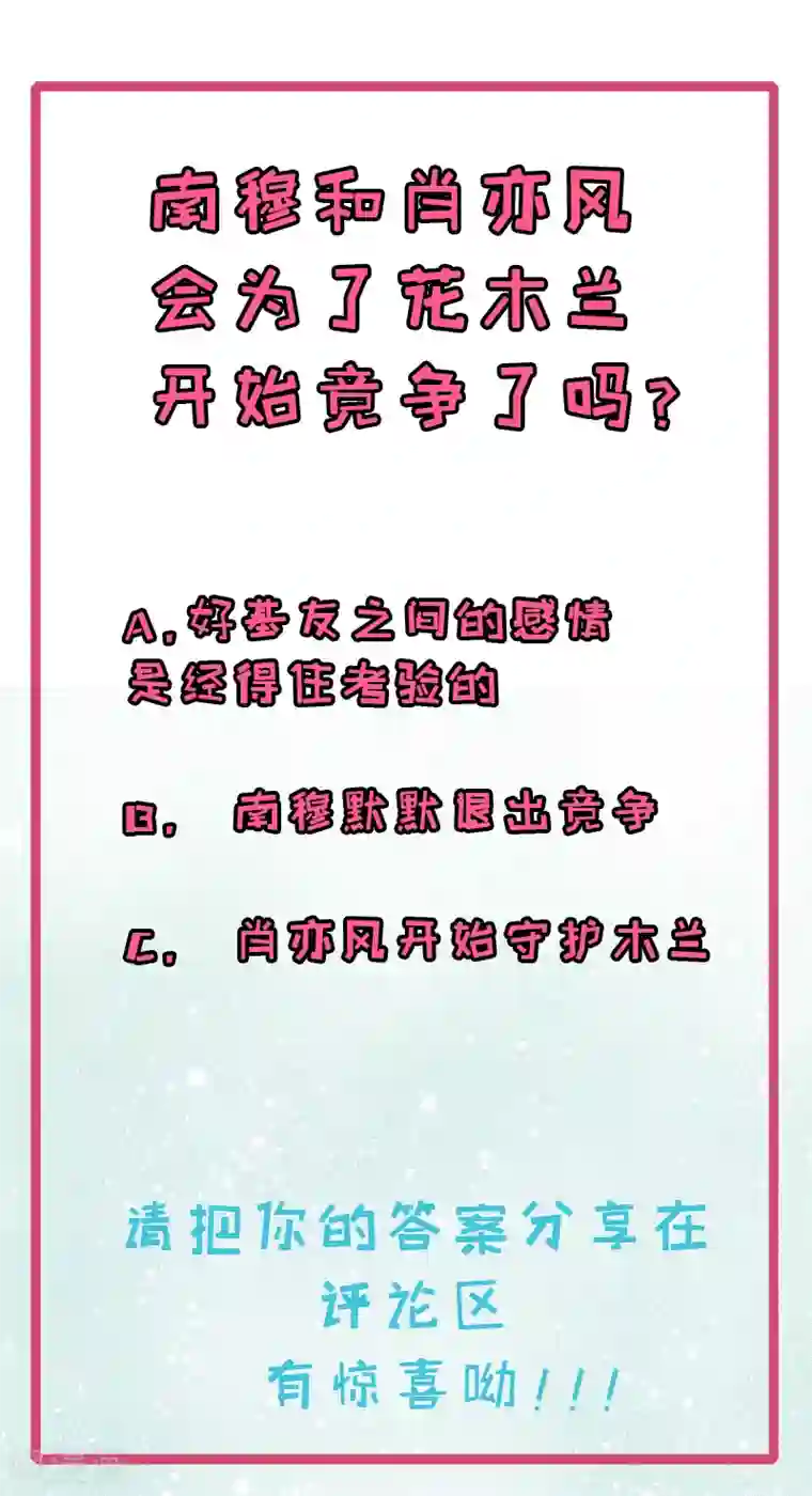 木兰要出嫁第27话 情场老司机恋上小白兔