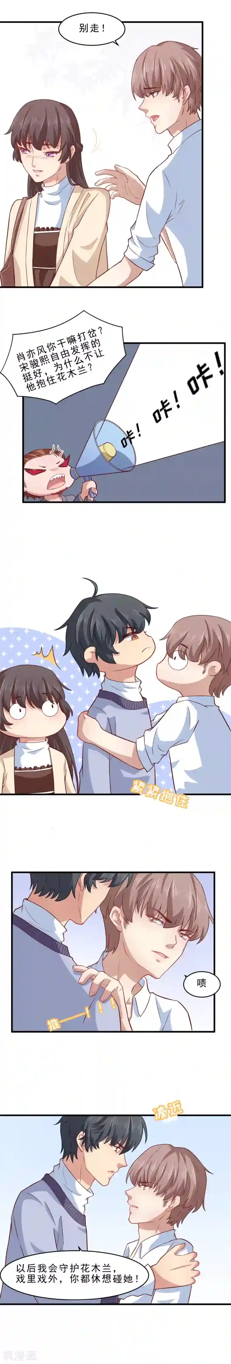 木兰要出嫁第28话 花木兰由我来守护