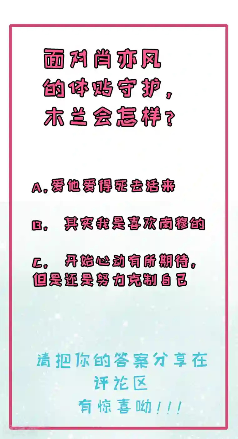 木兰要出嫁第28话 花木兰由我来守护