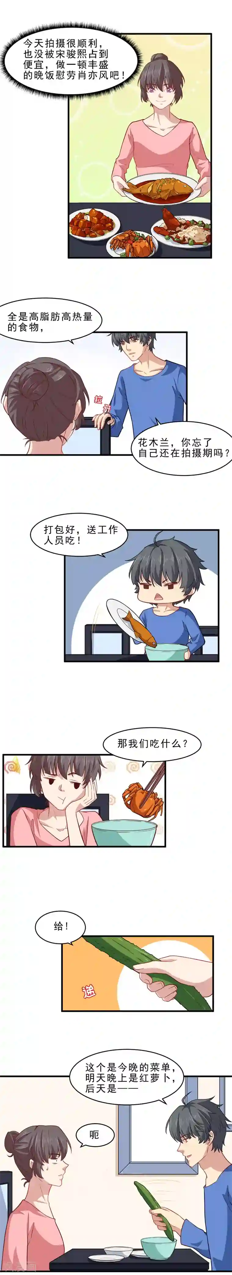 木兰要出嫁第29话 我心里只有演戏