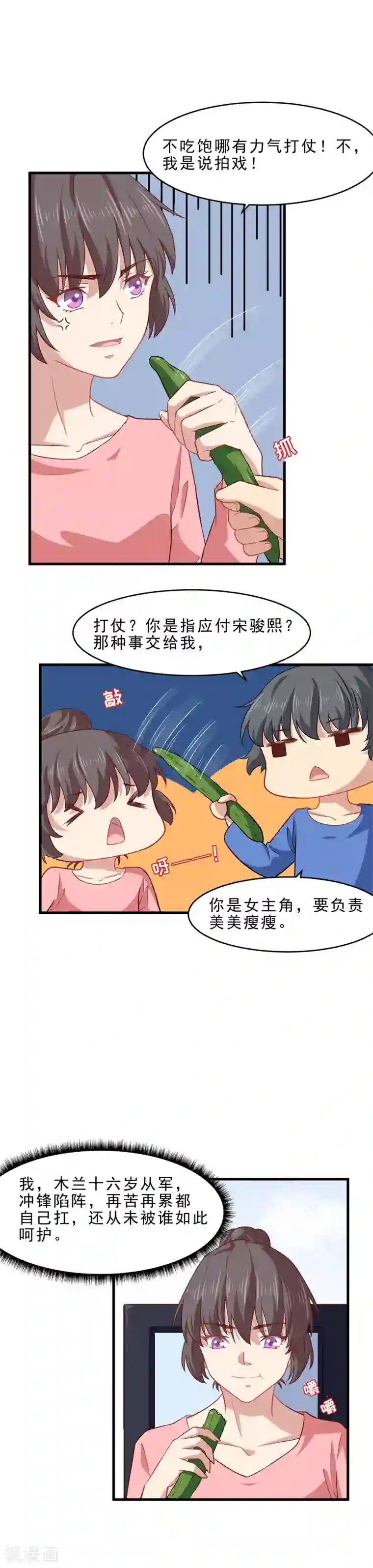 木兰要出嫁第29话 我心里只有演戏