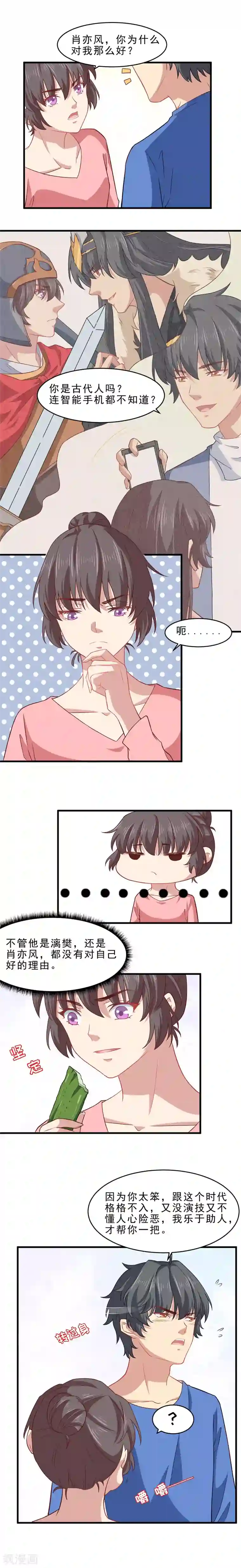 木兰要出嫁第29话 我心里只有演戏