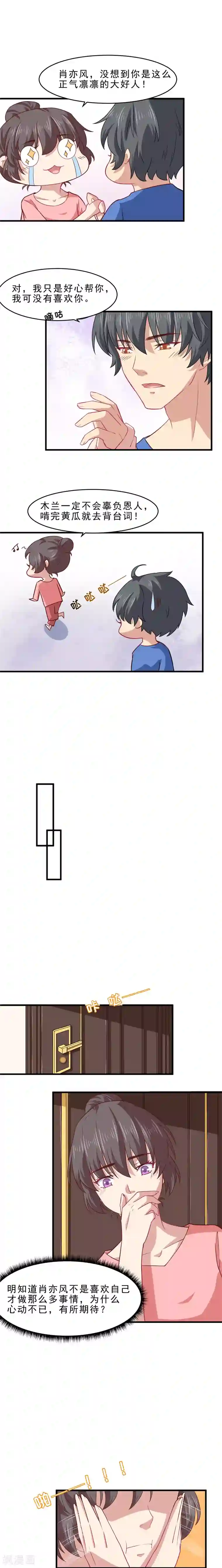 木兰要出嫁第29话 我心里只有演戏