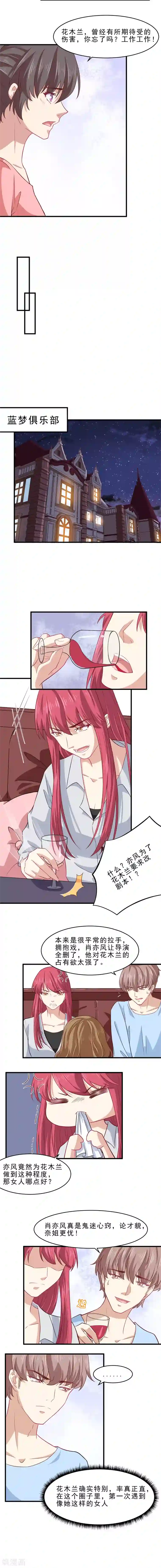 木兰要出嫁第29话 我心里只有演戏