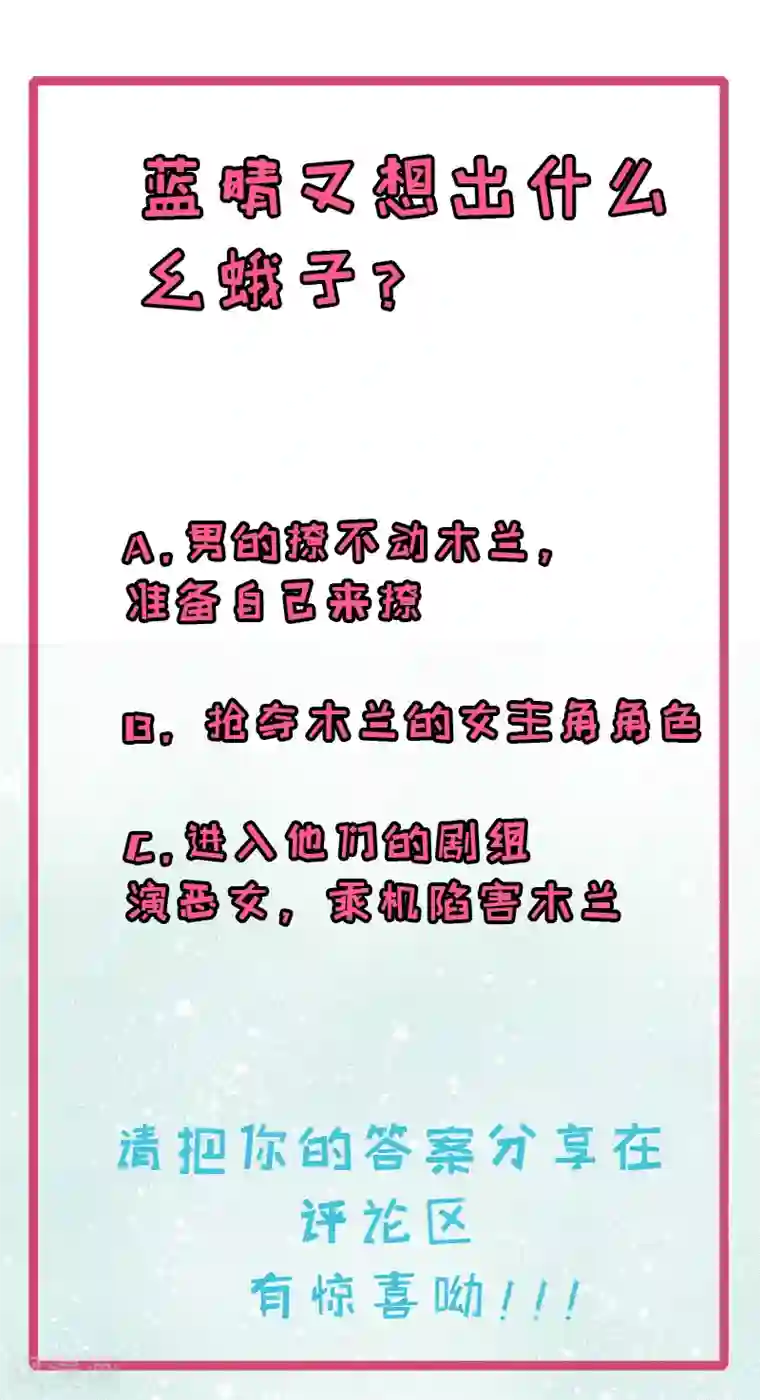 木兰要出嫁第29话 我心里只有演戏