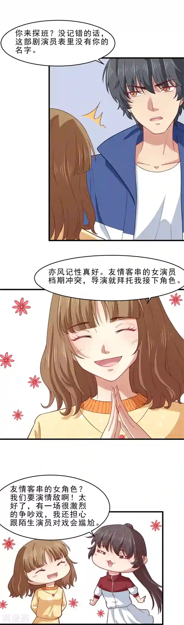 木兰要出嫁第30话 空降恶毒女配角