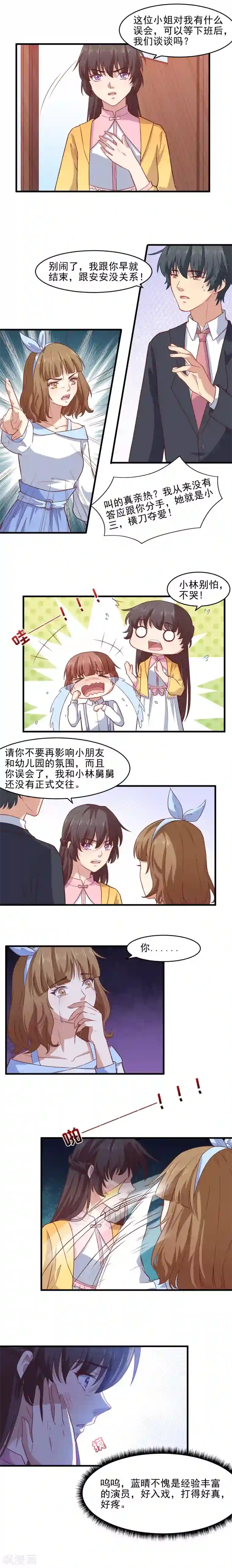 木兰要出嫁第31话 打在你脸疼在我心