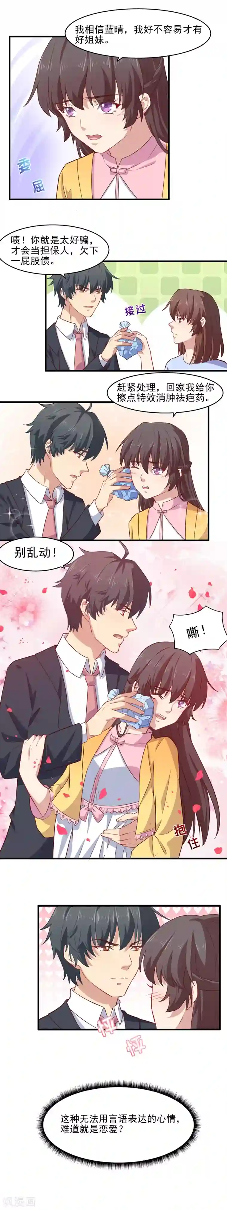 木兰要出嫁第31话 打在你脸疼在我心