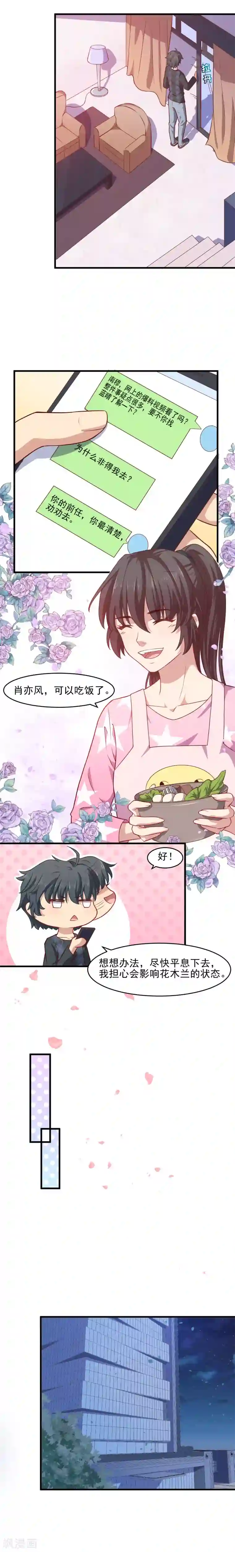 木兰要出嫁第32话 最糟糕的前任