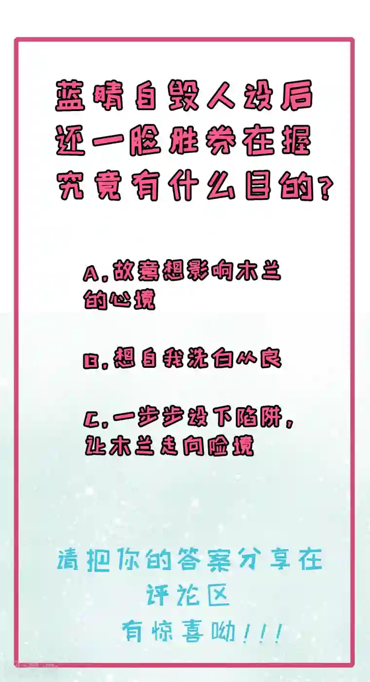 木兰要出嫁第32话 最糟糕的前任