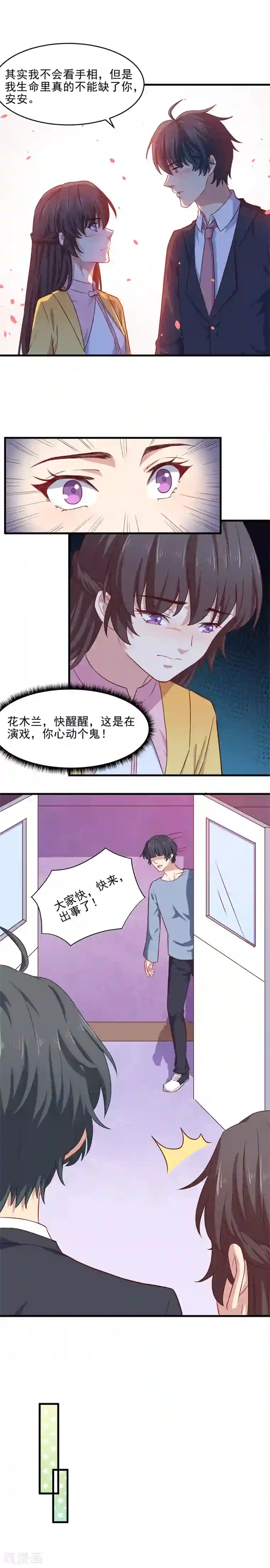 木兰要出嫁第33话 真的对你心动