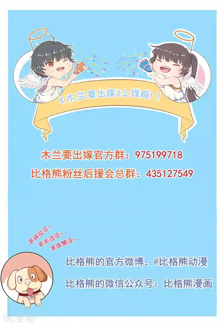 木兰要出嫁第34话 跳进黄河也洗不清