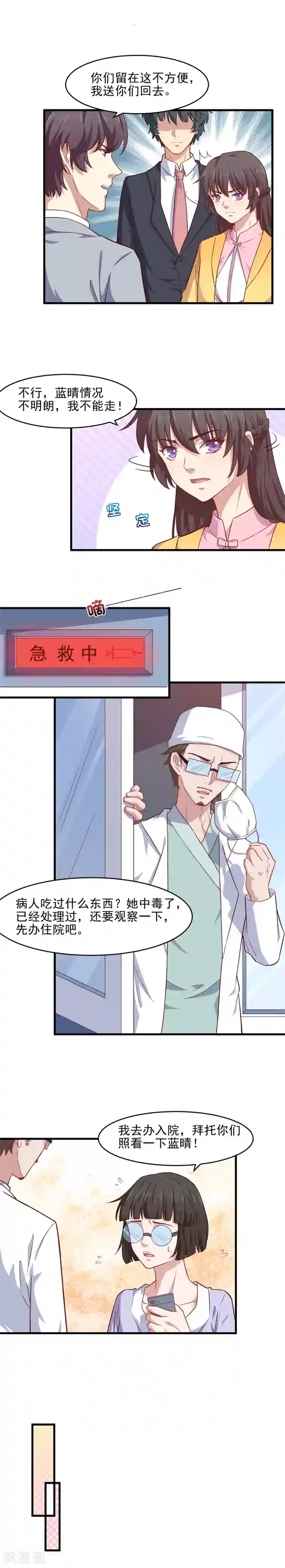 木兰要出嫁第34话 跳进黄河也洗不清