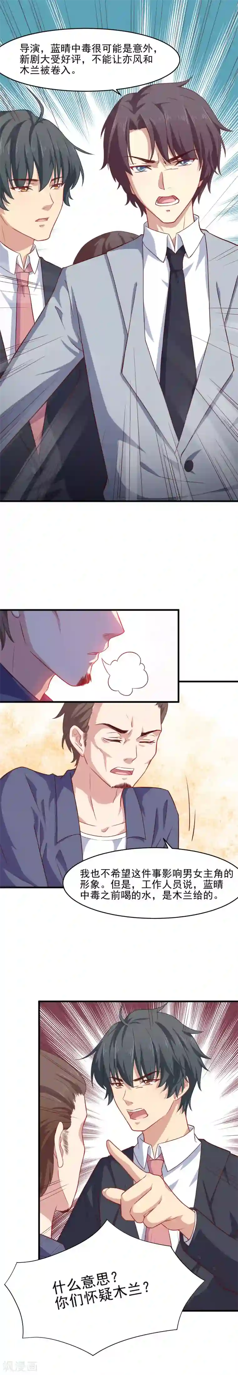 木兰要出嫁第34话 跳进黄河也洗不清