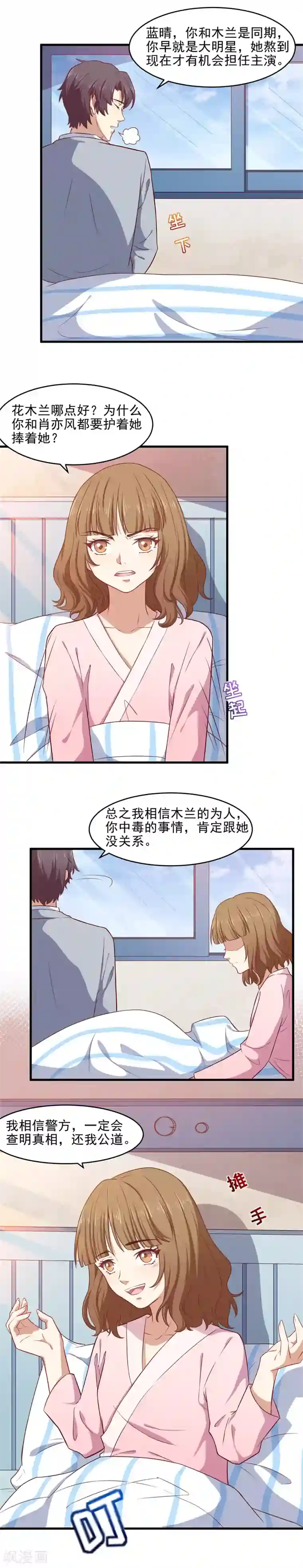 木兰要出嫁第34话 跳进黄河也洗不清