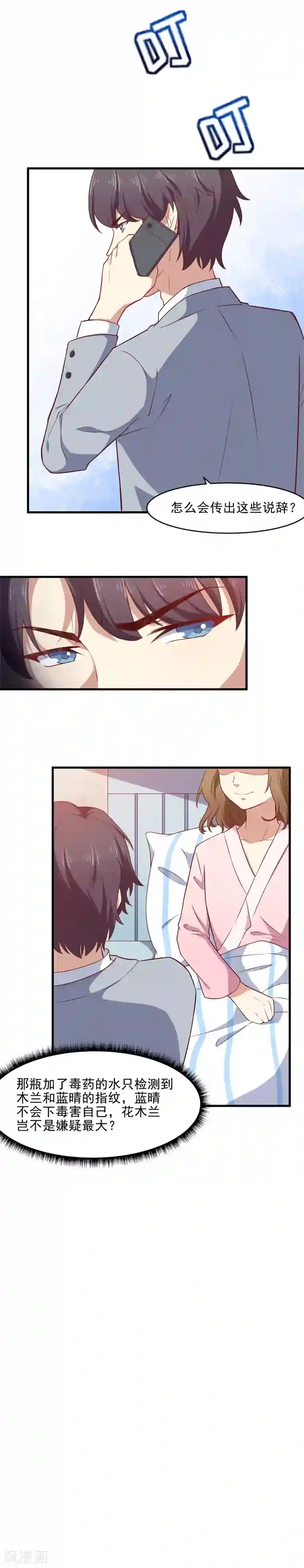 木兰要出嫁第34话 跳进黄河也洗不清