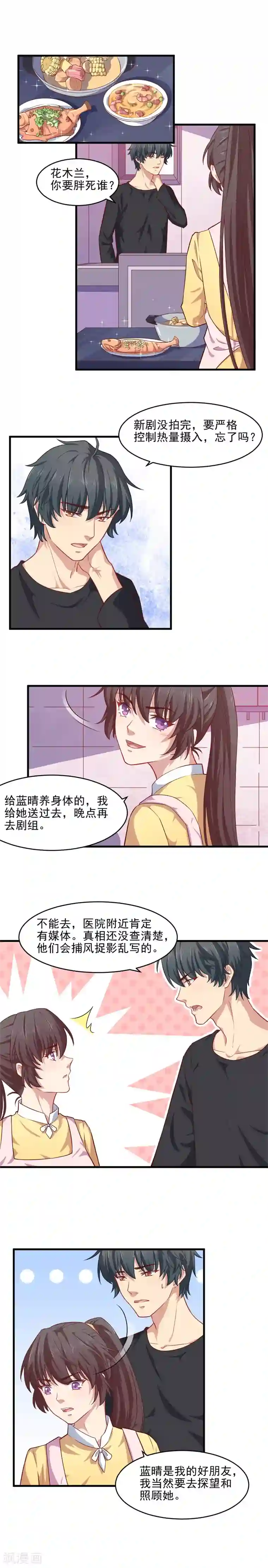 木兰要出嫁第35话 守住女将军的名誉