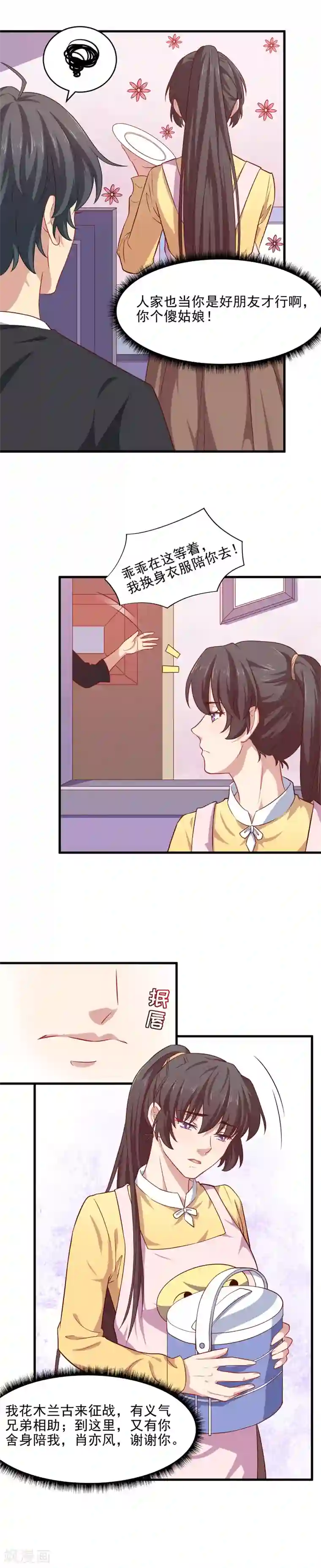 木兰要出嫁第35话 守住女将军的名誉