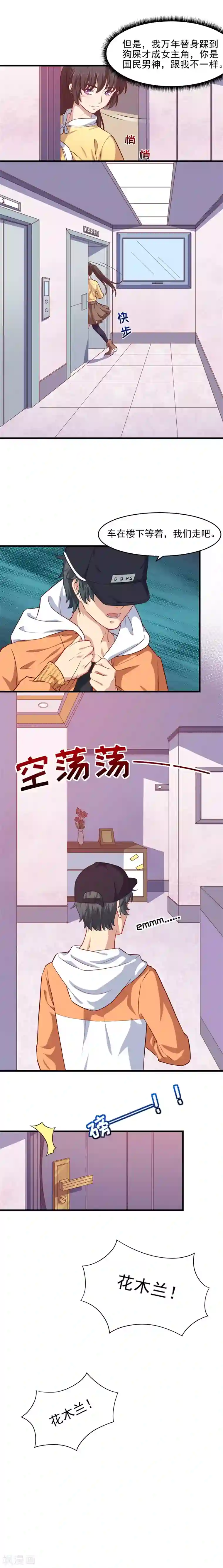 木兰要出嫁第35话 守住女将军的名誉