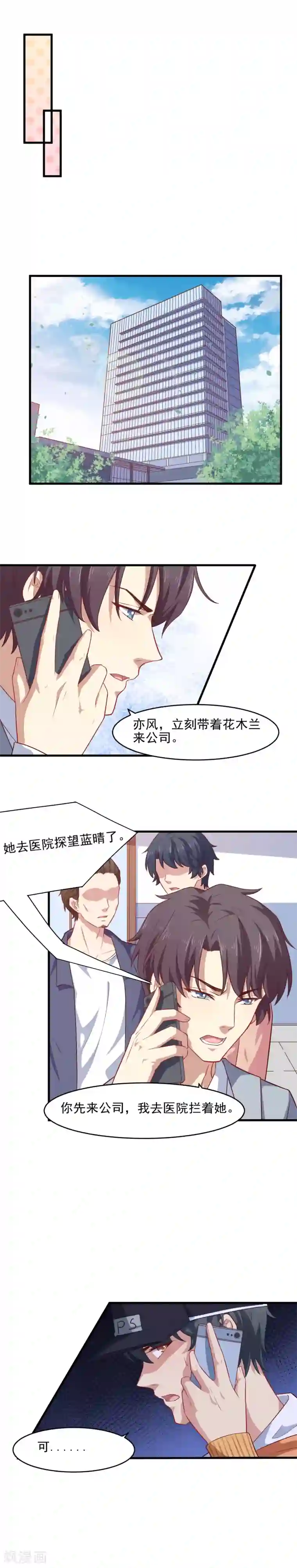 木兰要出嫁第35话 守住女将军的名誉