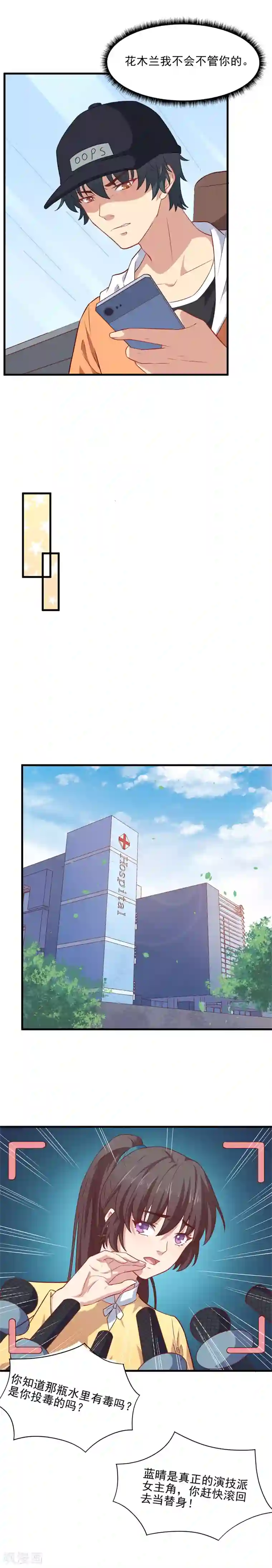 木兰要出嫁第35话 守住女将军的名誉