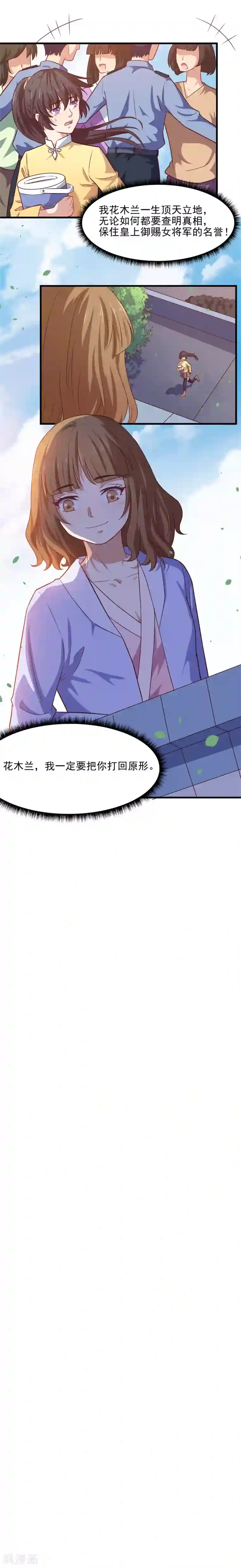 木兰要出嫁第35话 守住女将军的名誉