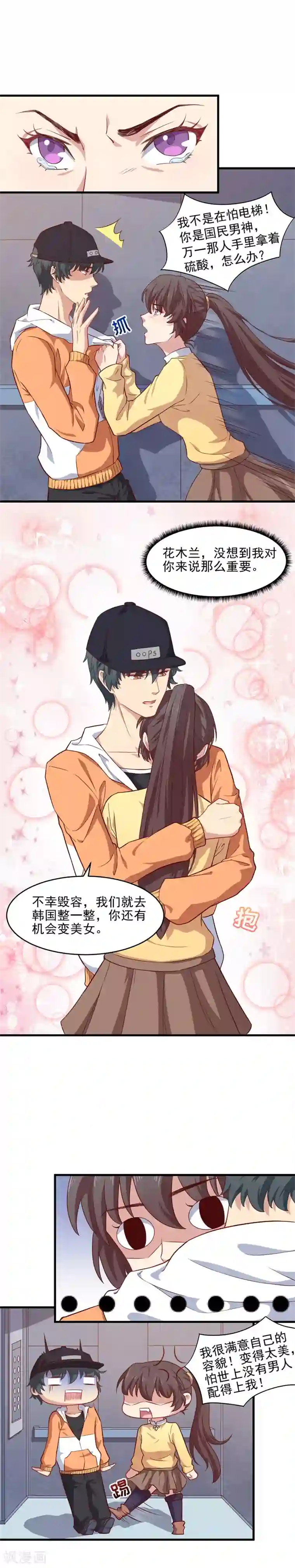 木兰要出嫁第36话 患难见真爱