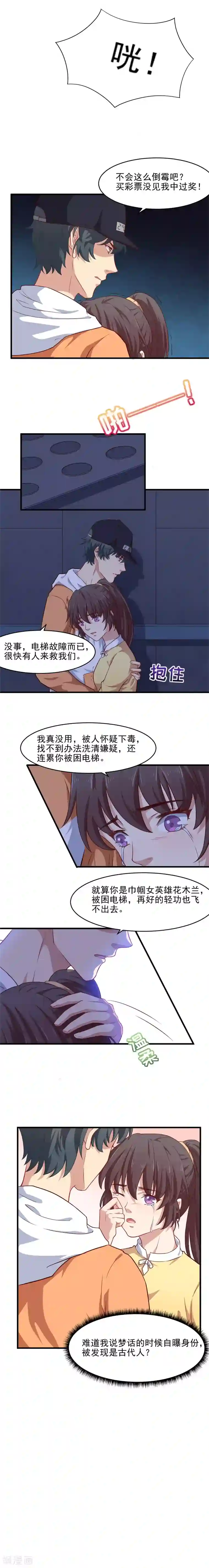 木兰要出嫁第36话 患难见真爱