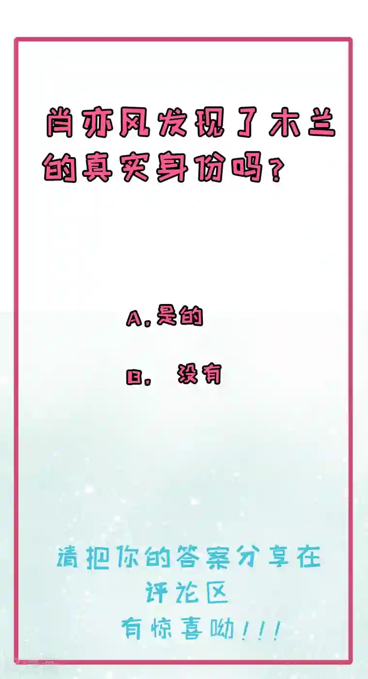 木兰要出嫁第36话 患难见真爱