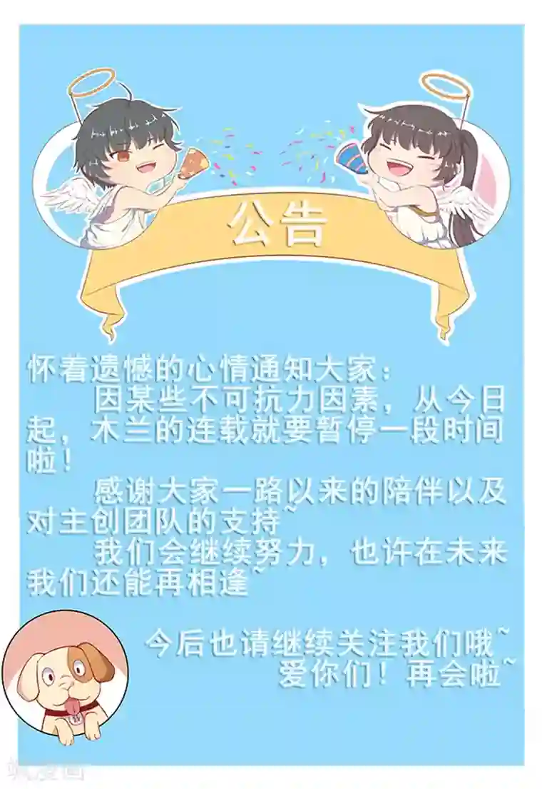 木兰要出嫁第36话 患难见真爱