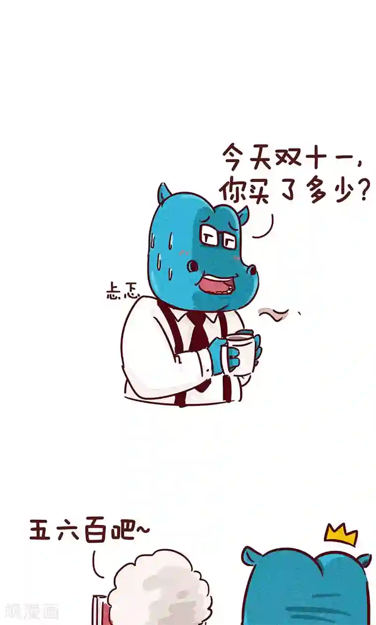 隔壁老王家第1话 又到一年双十一