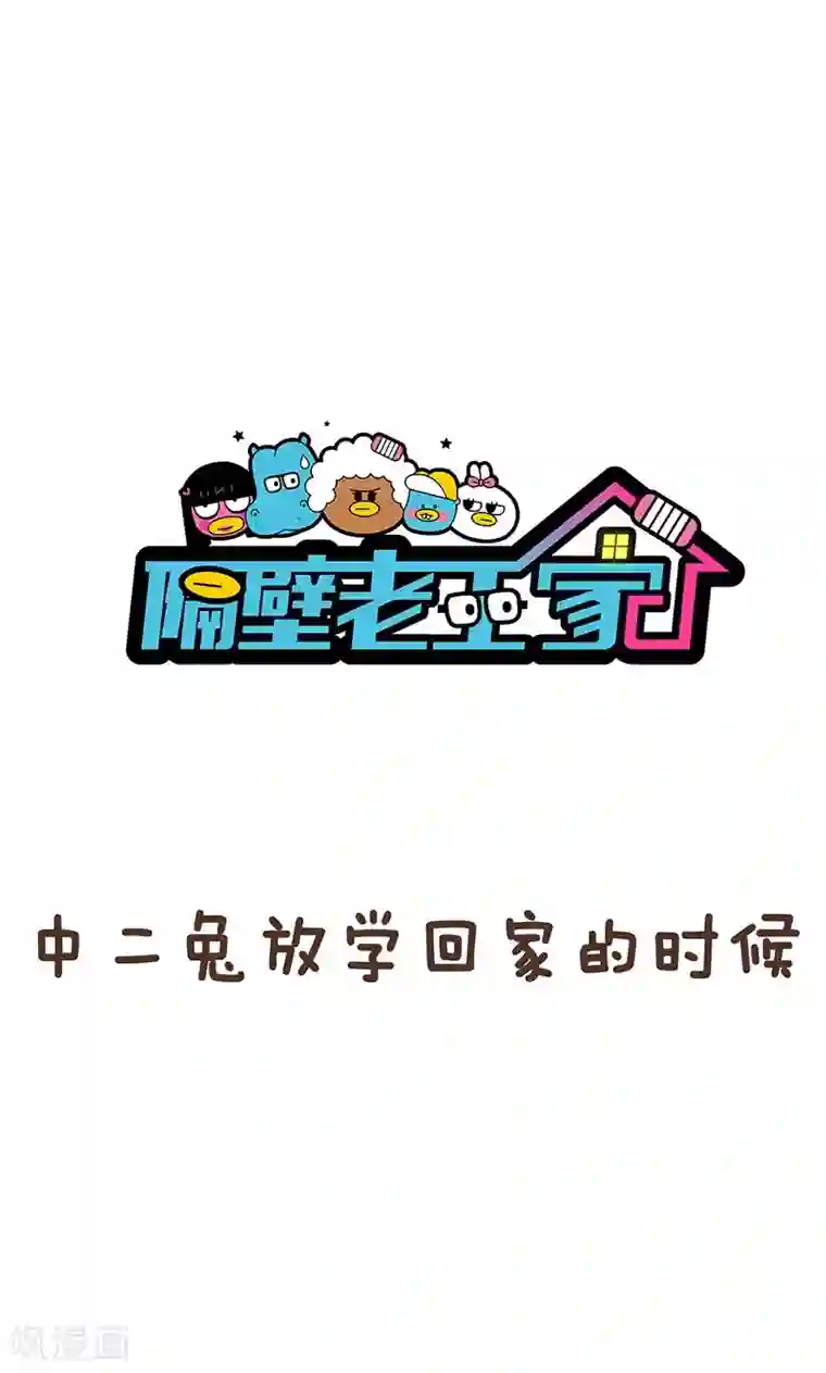 隔壁老王家第5话 小姨的白