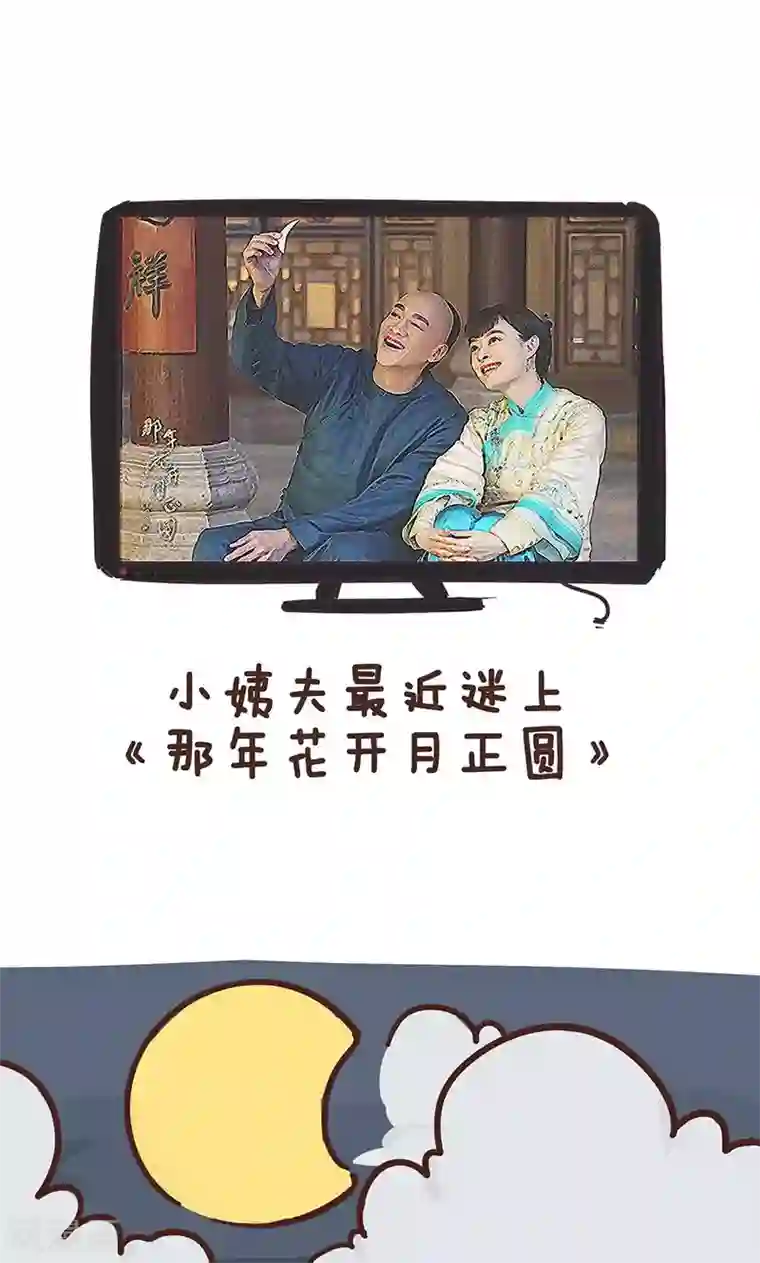 隔壁老王家第6话 那年胸开月正圆