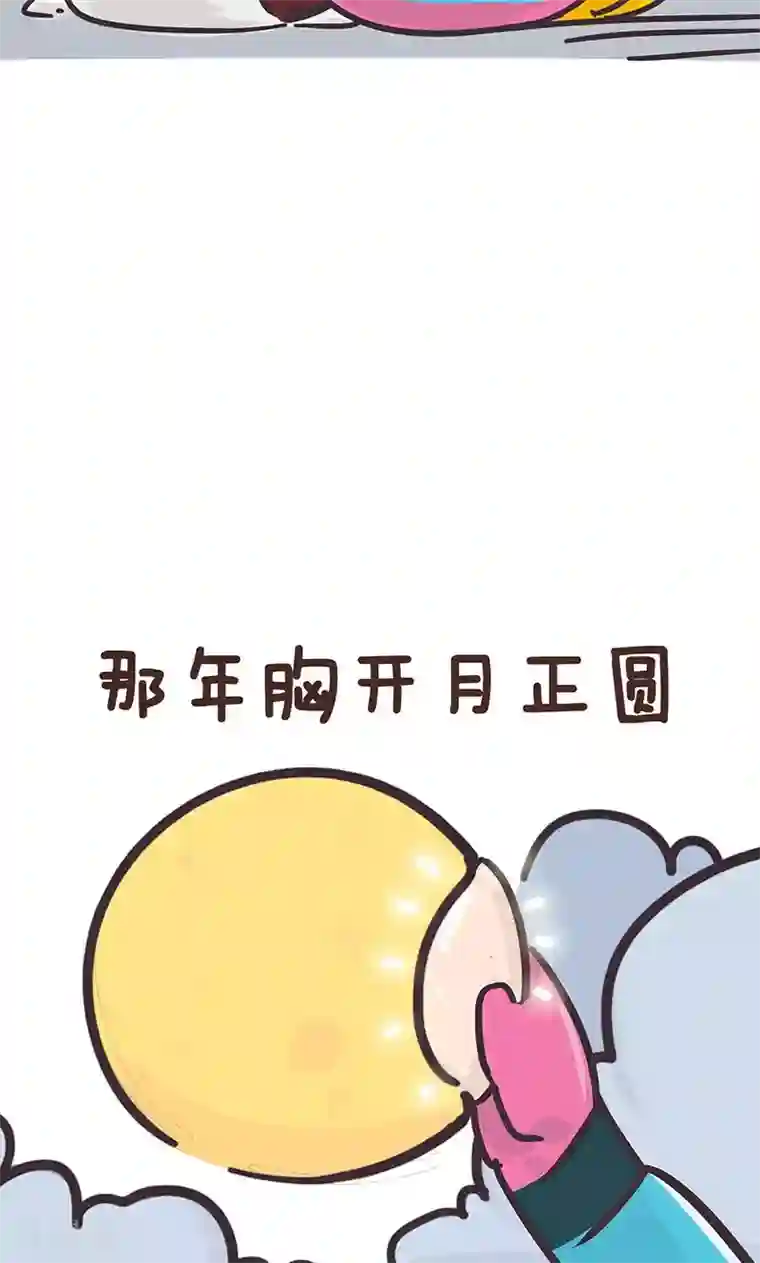 隔壁老王家第6话 那年胸开月正圆